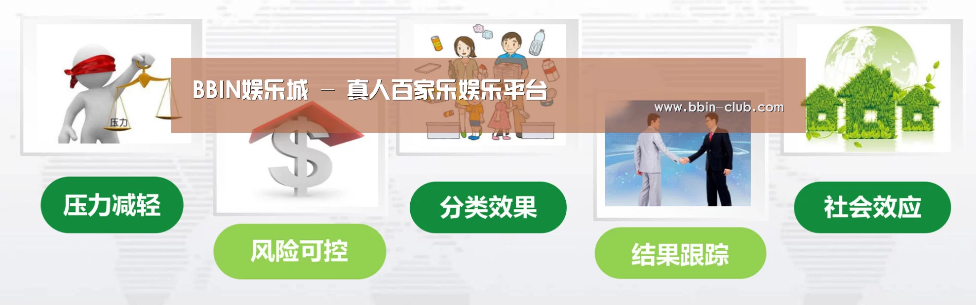 BBIN真人公司