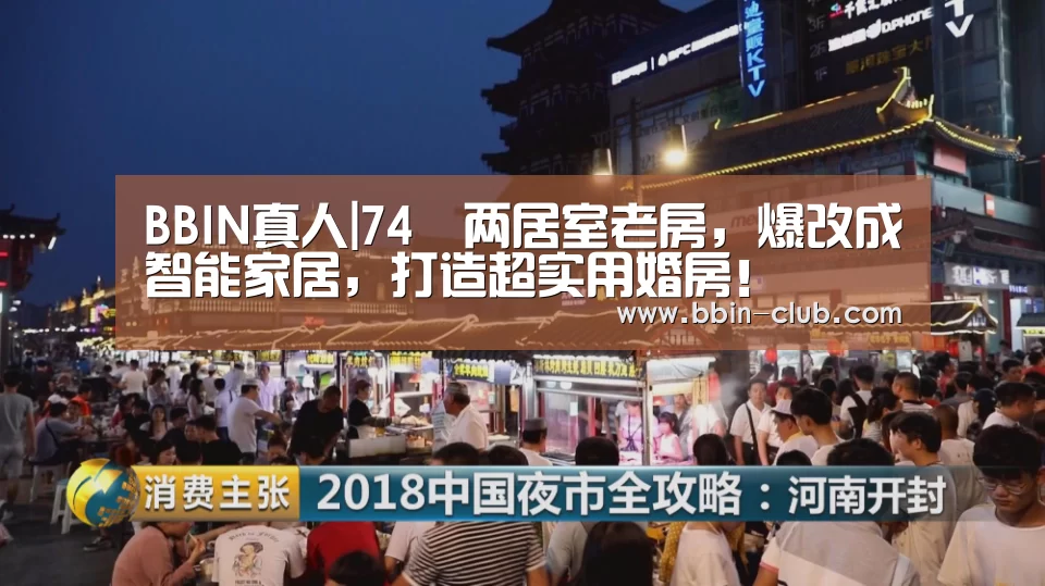 BBIN真人|74㎡两居室老房,爆改成智能家居,打造超实用婚房!(图1) BBIN真人
