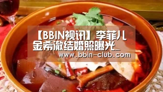【BBIN视讯】李菲儿金希澈结婚照曝光_李菲儿金希澈泳池深吻(高清图 )(图1) BBIN百家乐