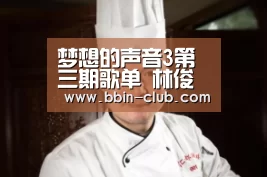 BBIN直播